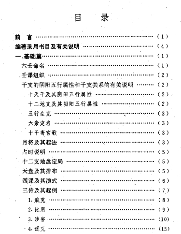 【大六壬精解】(曹福京）全版高清.pdf（21.2M）