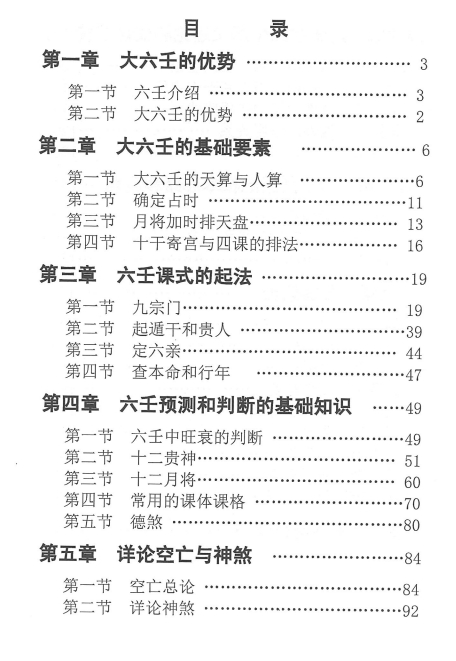 【大六壬详解 】(林烽).pdf（95.2M）