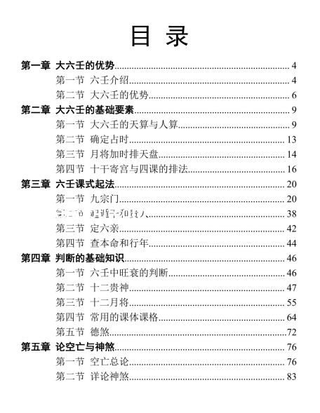 【大六壬详解】（林烽）.PDF（65.9M）