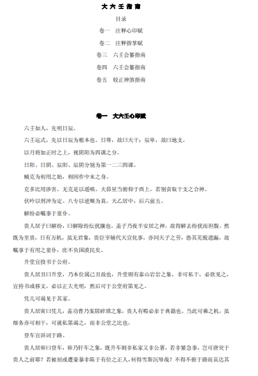 【大六壬指南】.PDF（778KB）