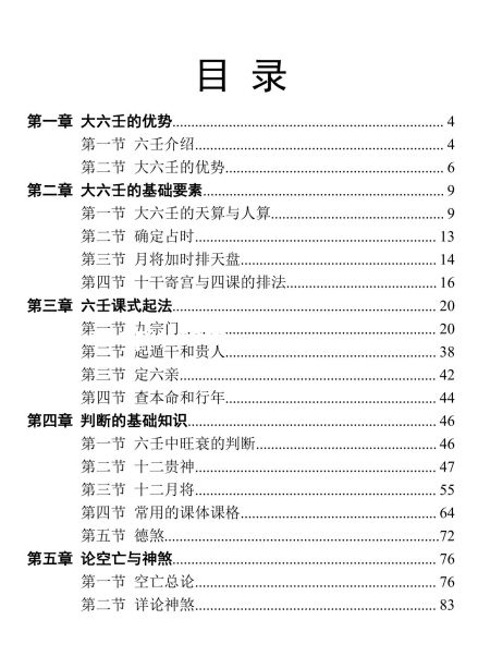 【大六壬详解】林烽211页高清排版.PDF（67.3M）