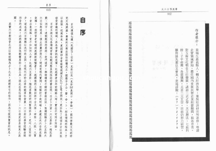 【大六壬预测学】秦瑞生.pdf（34.2M）