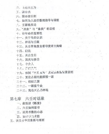【大六壬点窍论要上下】徐伟刚.pdf（23.1M）