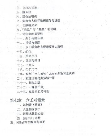 【大六壬点窍论要上下】徐伟刚.pdf（23.1M） 大六壬讲座视频全集.pdf网盘下载/BT下载/迅雷下载