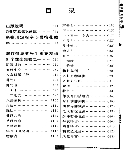 梅花易数.pdf（13.3M）