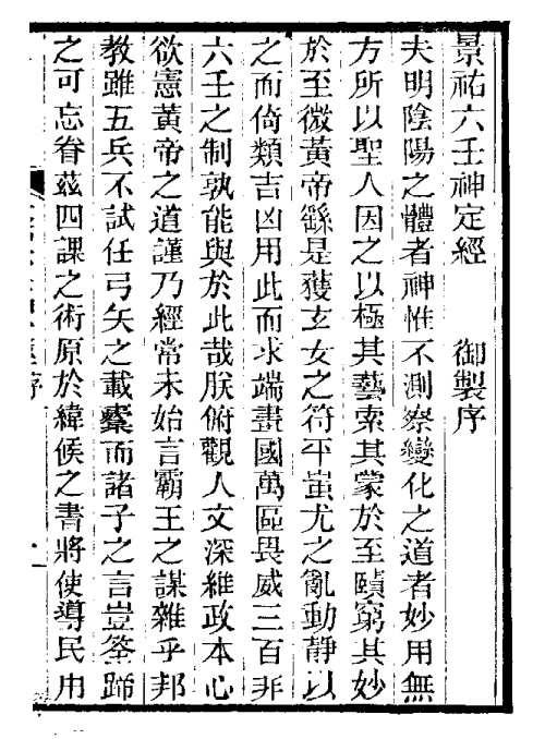 【景佑六壬神定经】.pdf（3.64M）