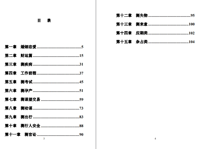 【六壬经典案例解析】林烽 .pdf（9.17M）