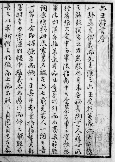 【六壬粹言】  (清)刘赤江撰.pdf（64.3M）