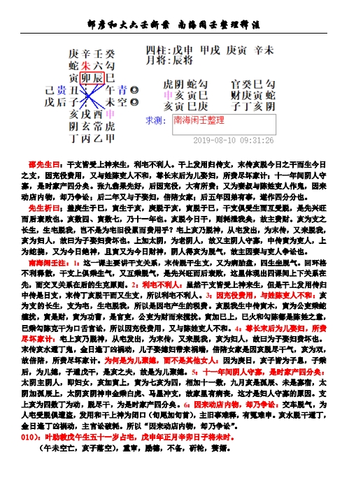 【六壬断案】南海闲壬整理.pdf（5.55M）