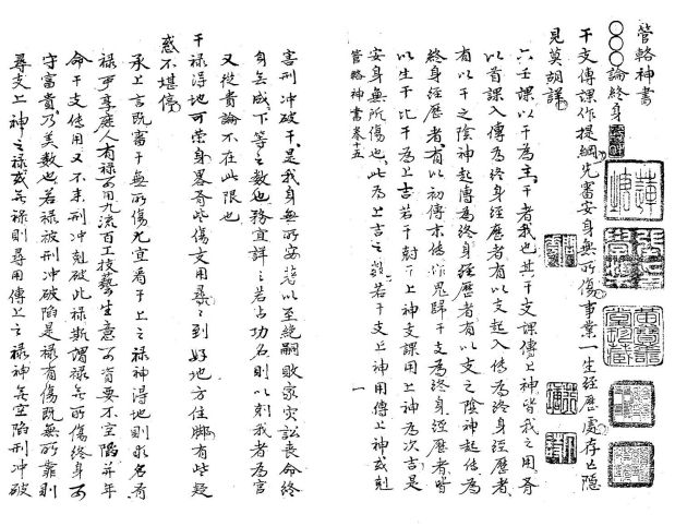 【六壬管洛神书】.pdf（12.9M）