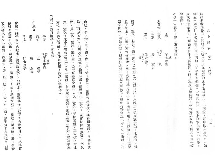  【六壬占卜讲义】韦千里.pdf（14.2M）