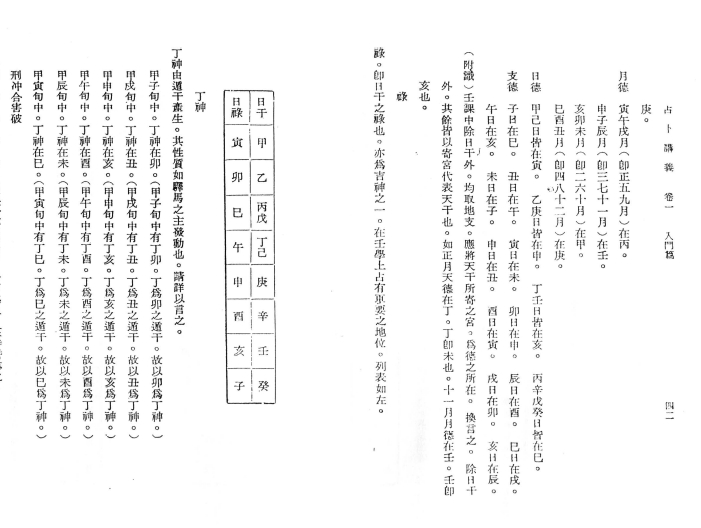 【韦千里六壬讲义】.pdf（14.2M）