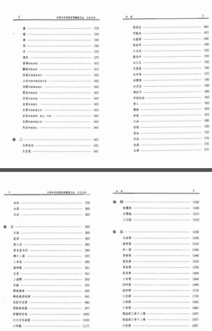  【六壬大全】徐伟刚点校本 .pdf（4.78M）