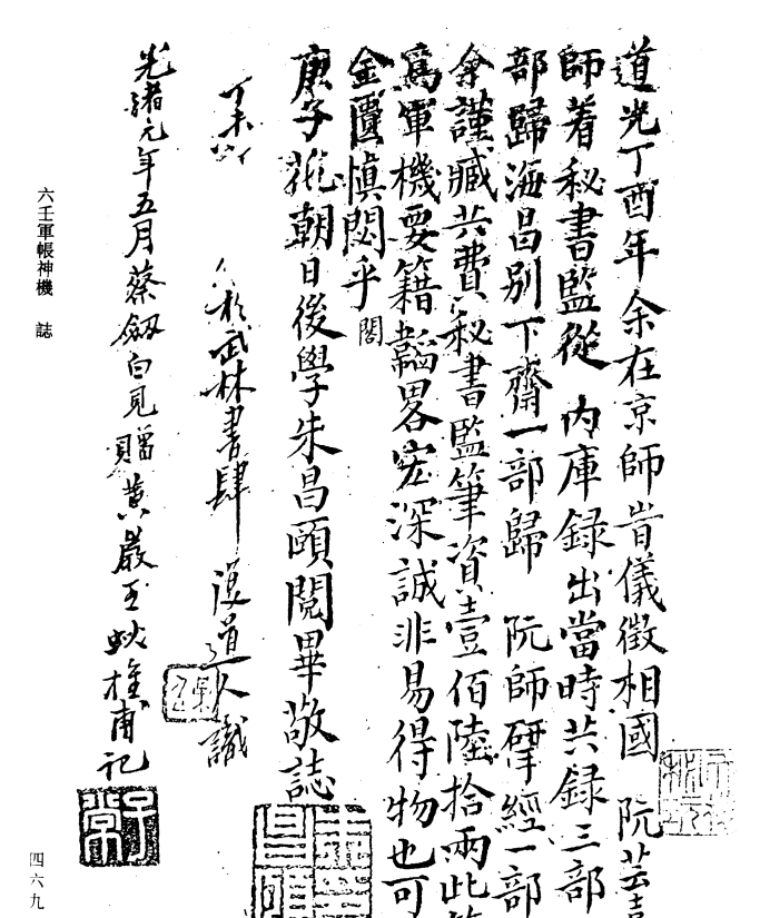 【六壬军帐神机】（卷一至卷四十八）.pdf（13.7M）