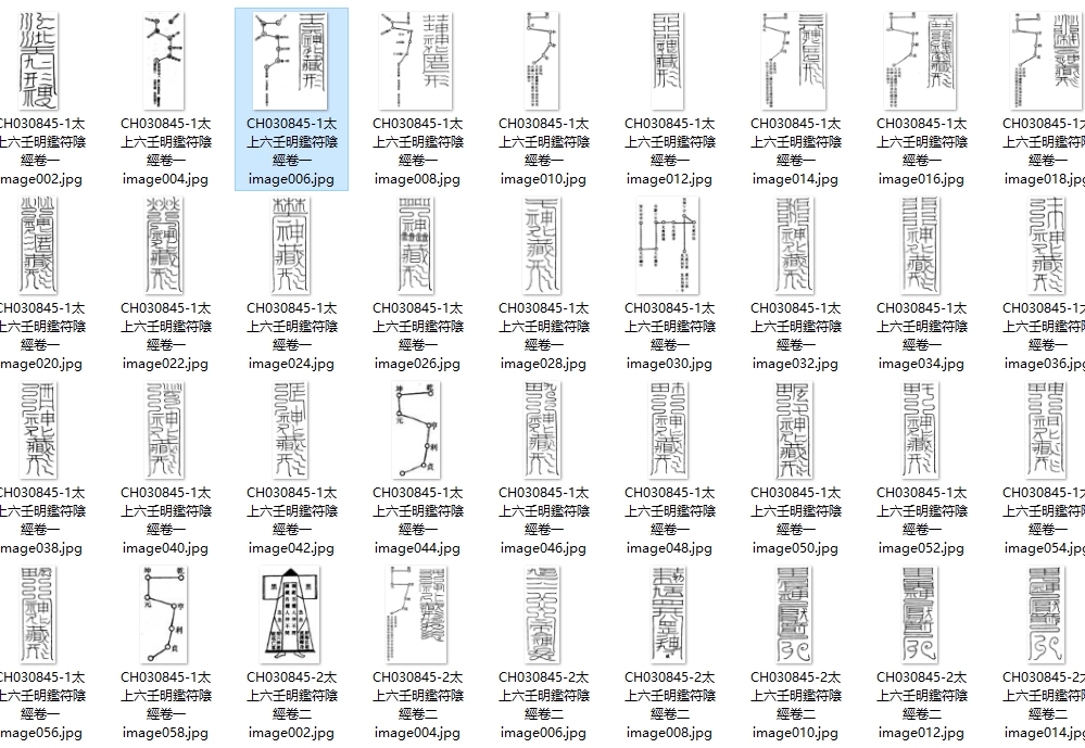 【太上六壬明鑑符陰經】(496KB)