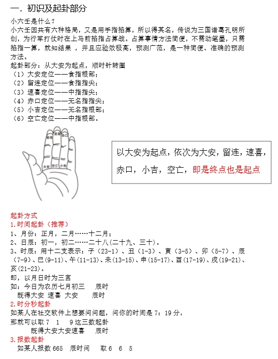 【小六壬分类占简易入门及案例】.pdf（387KB）