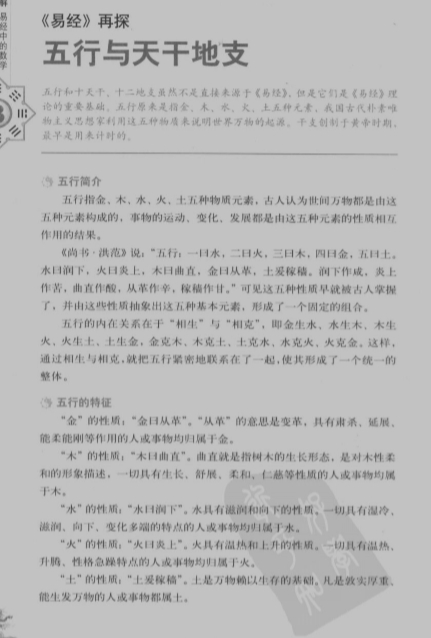 【破解天地玄秘的大智慧】图解梅花易数__汤行易.pdf（42.4M）