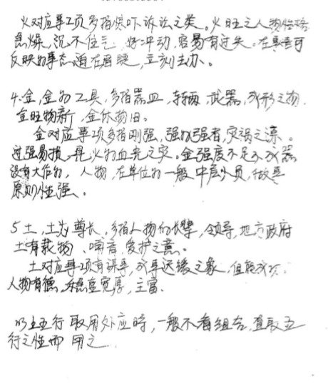 【易卜仙人诀】俏梅花高级面授班讲义及断事范.pdf（2.41M）