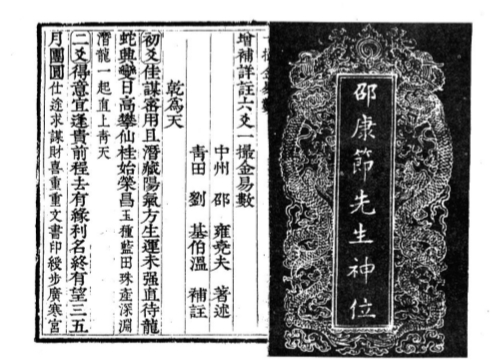 【一撮金易数】附灵棋经.pdf（27.2M） [百度云全集]一撮金如何占卜.pdf - 一撮金怎样读爻数