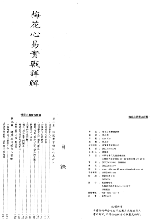 梁湘润_梅花心易实战详解_高清版.pdf（3.32MB）