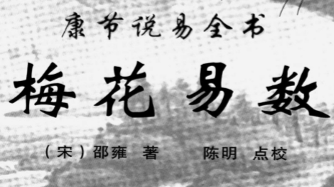 梅花易数.pdf（13.58MB）