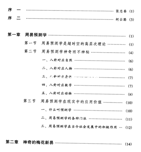 贾双萍-梅花新易.pdf（15.48MB）