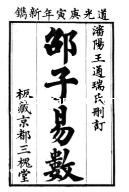 邵子易数【故宫珍本】.pdf（22.83MB）