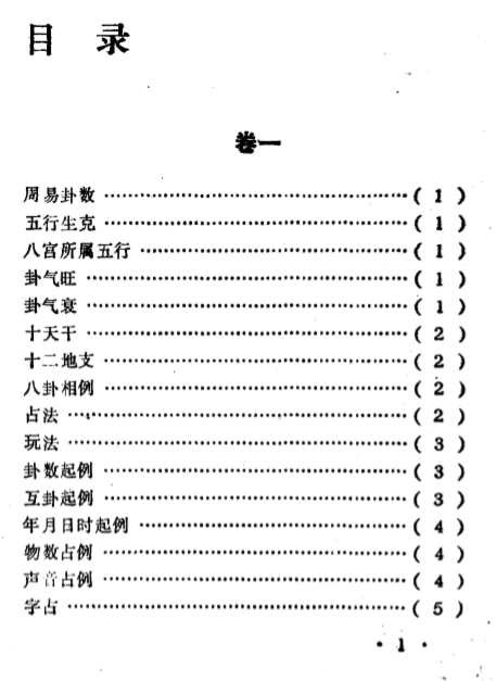 邵雍著.陈明点校-康节说易全书-梅花心易秘诀.pdf（4.26MB）