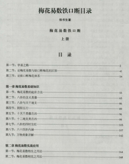 铁书生老师《梅花易数铁口断》_.pdf（79.47MB）
