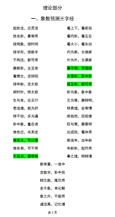 韩海军_象数风水预测中级班面授实录(梅花心易大成).pdf（2.75MB）