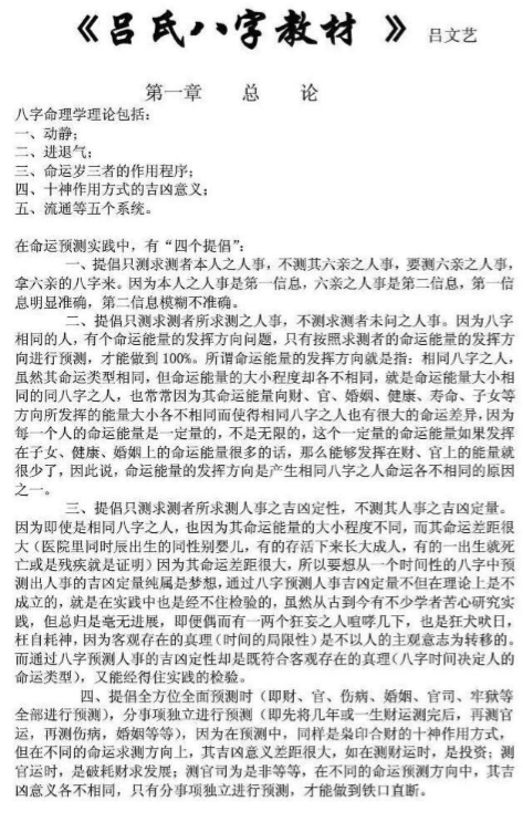 《吕氏八字教材》吕文艺.pdf（6.86MB）