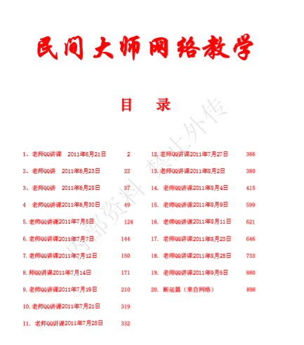 书艳_初中级八字课程_学员与老师一对一学习整理笔记.pdf（5.66MB）