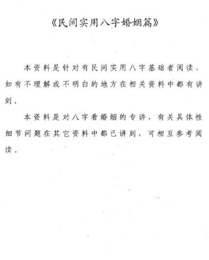 任付红-民间实用八字婚姻篇.pdf（4.5MB）