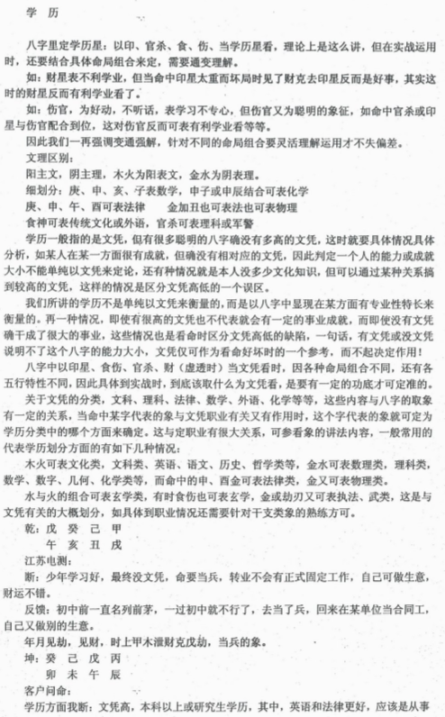 任付红-民间实用八字学历篇.pdf（1.63MB）