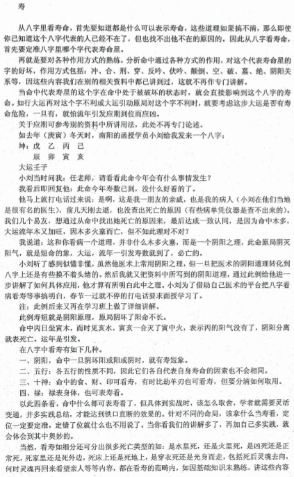 任付红-民间实用八字寿命篇.pdf（1.78MB）