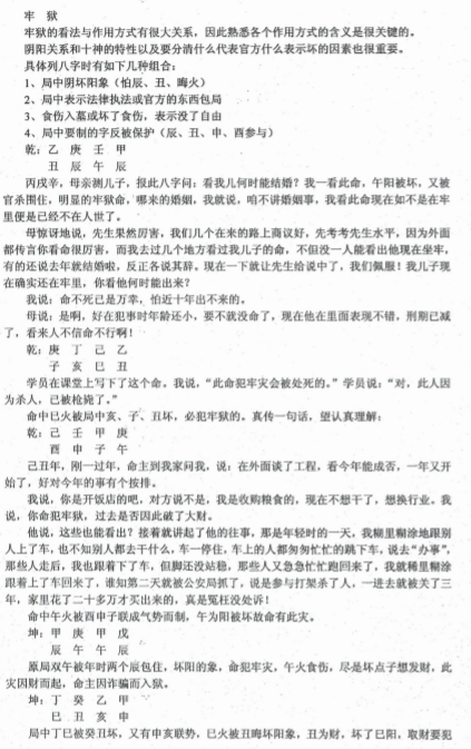 任付红-民间实用八字牢狱篇.pdf（1.14MB）