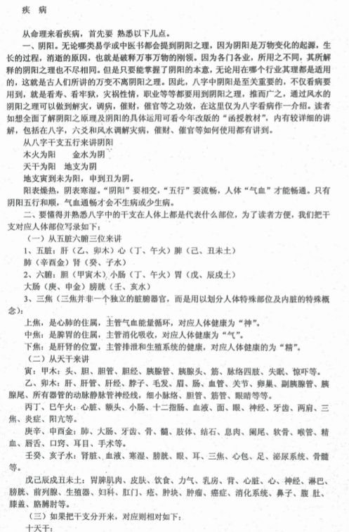 任付红-民间实用八字疾病篇.pdf（2.27MB）