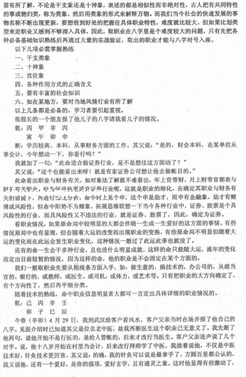 任付红-民间实用八字职业篇.pdf（1.97MB）