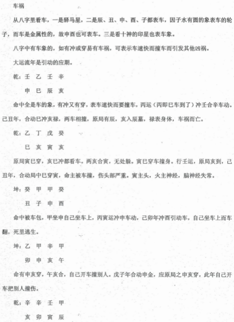 任付红-民间实用八字车祸篇.pdf（1.25MB）