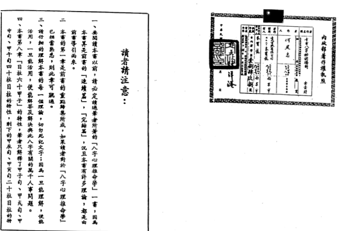 何建忠-千古八字秘诀总解.pdf（7.97MB）