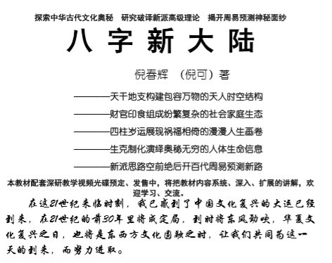 倪春辉-八字新大陆.pdf（1.2MB）