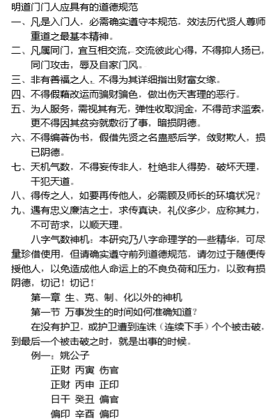 光莲居士-八字气数研究.pdf（1.2MB）