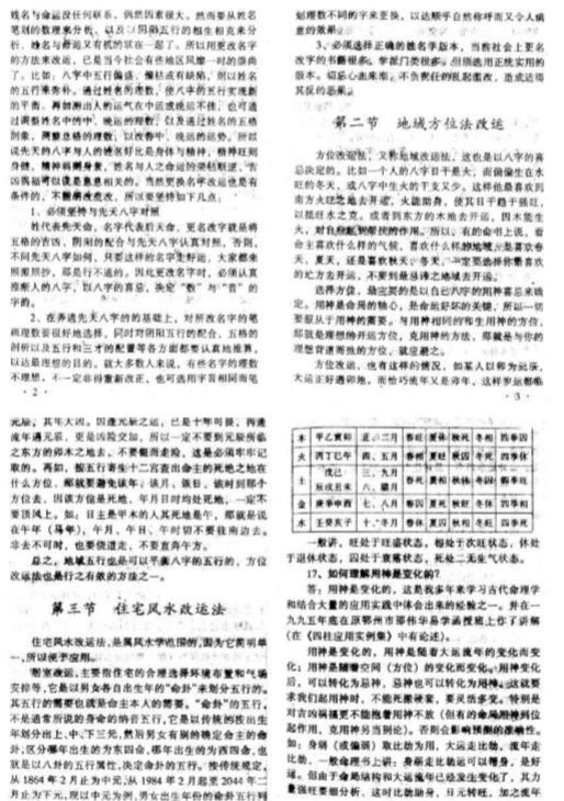 八字命理七杀.pdf（9.57MB）