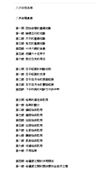 八字命理真传.pdf（947.25KB）