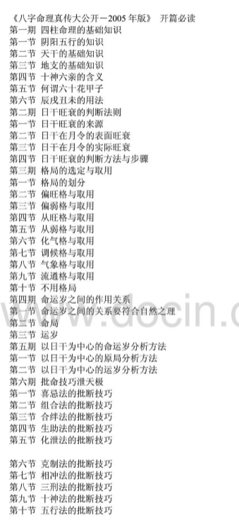 八字命理真传大公开_学好八字的第一本书.pdf（16.63MB）