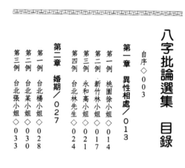 八字批论选集.pdf（25.55MB）