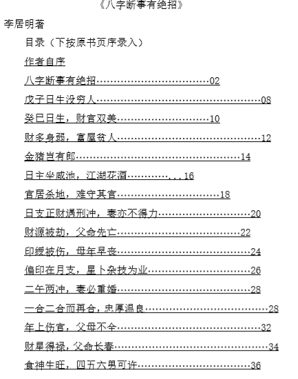 李居明_八字断事有绝招_文字版.pdf（825.28KB）