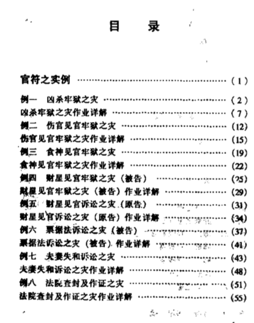 八字泄天机_上中下.pdf（13.76MB）