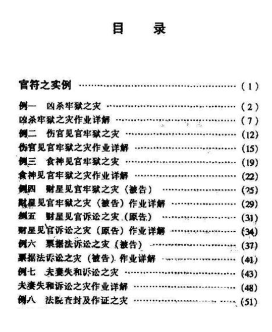 八字泄天机上.pdf（19.68MB）