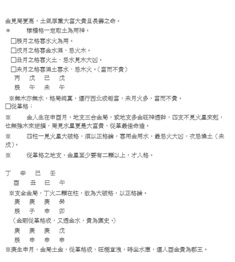 八字特別格局讲义.pdf（174.82KB）